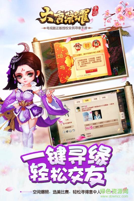 大唐榮耀果盤版