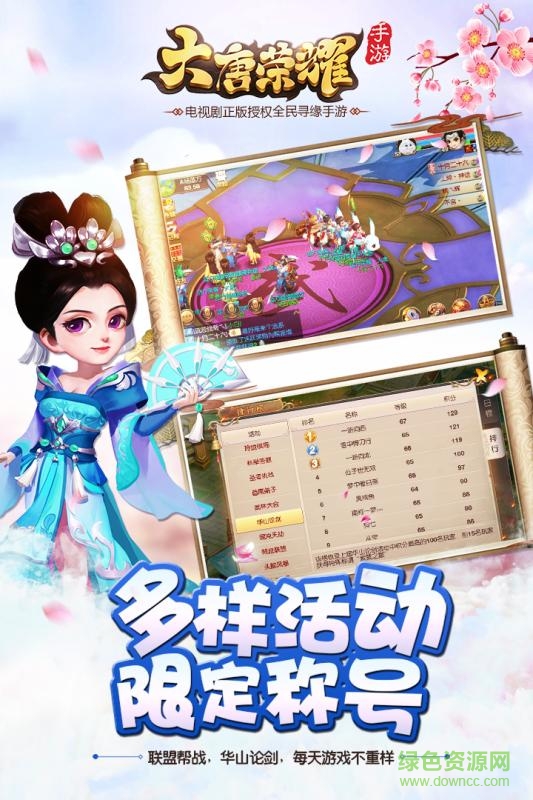 果盤版大唐榮耀