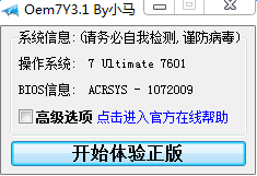 Oem7Y3.1 NT6 通用完美激活 綠色版 0