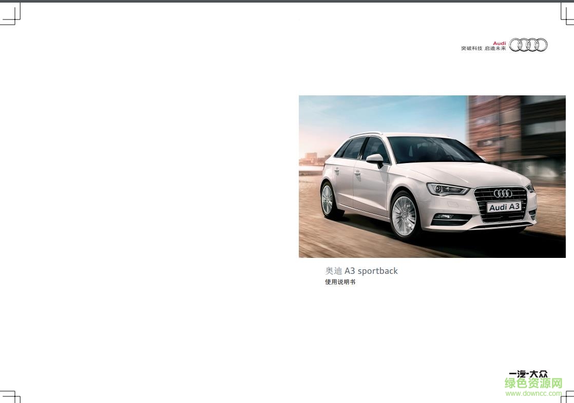 360截圖20170721075051867.jpg 奧迪a3使用手冊(cè)pdf