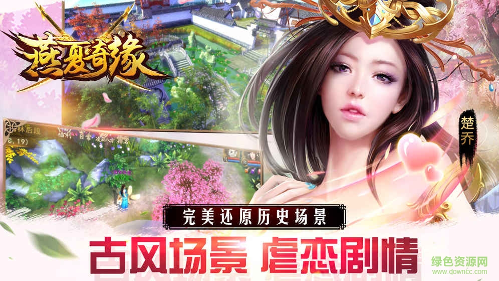 西山居燕夏奇緣 v1.0 官網(wǎng)安卓版 0