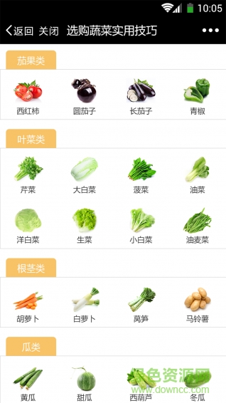 買菜通手機(jī)版 v1.0.5 安卓版 2