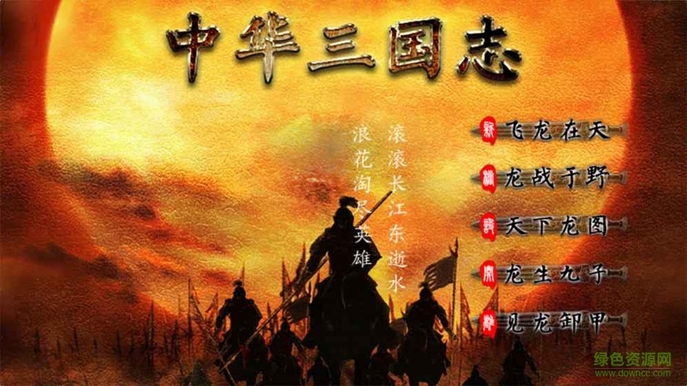 中華三國志修改器