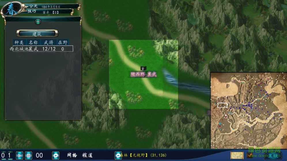 中華三國志手機版下載