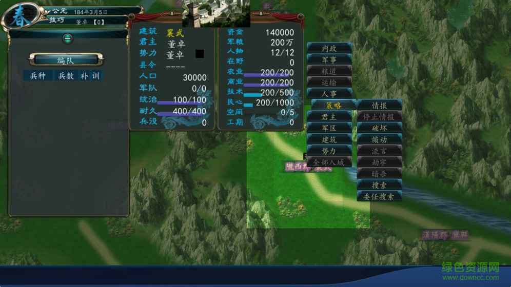 中華三國志作弊器 v1.0.0 最新安卓版 1