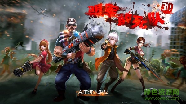 盟軍敢死隊3D版