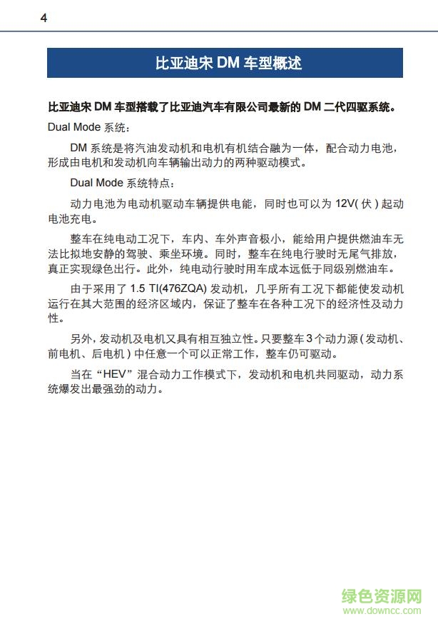 比亞迪宋蓋世版說明書pdf