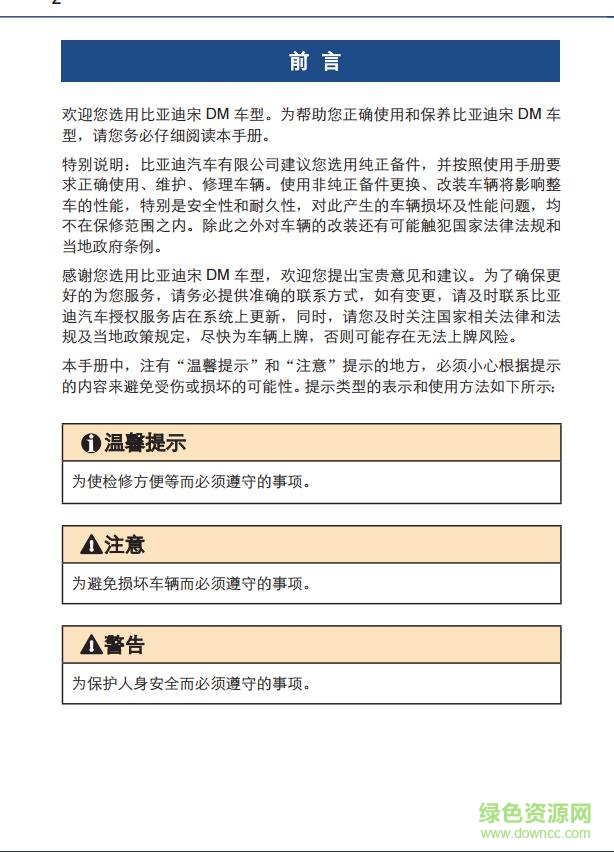 2017款比亞迪宋說明書 電子版 2