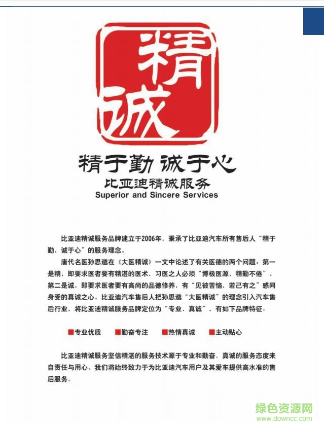 2017款比亞迪宋說明書 電子版 3