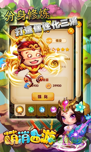 萌消西游內(nèi)購 v1.0 安卓無限金幣版 4