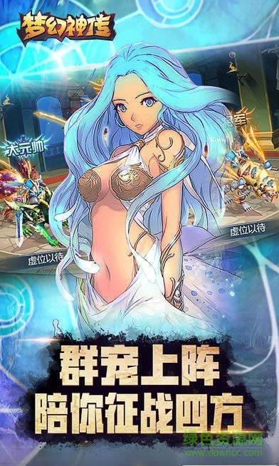 夢(mèng)幻神傳手游 v1.0 官網(wǎng)安卓版 3