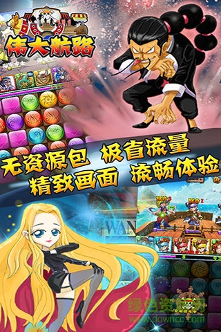 4399偉大航路 v3.1.0 安卓版 0