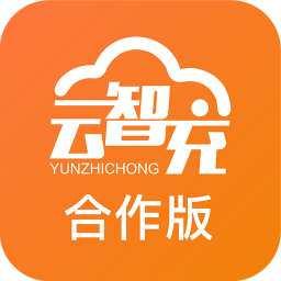 云智充合作版