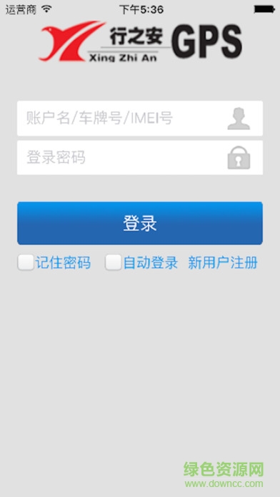 行之安gps手机客户端 v5.4 安卓版0