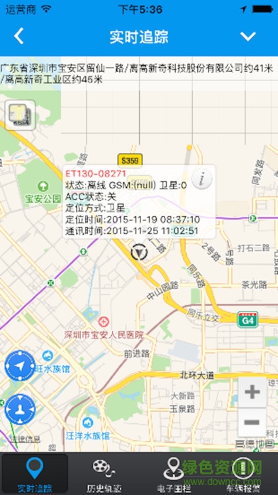 行之安gps手机客户端 v5.4 安卓版1