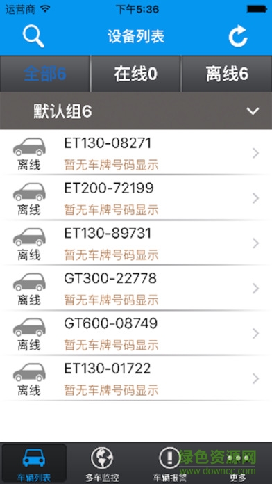 行之安gps手机客户端 v5.4 安卓版2