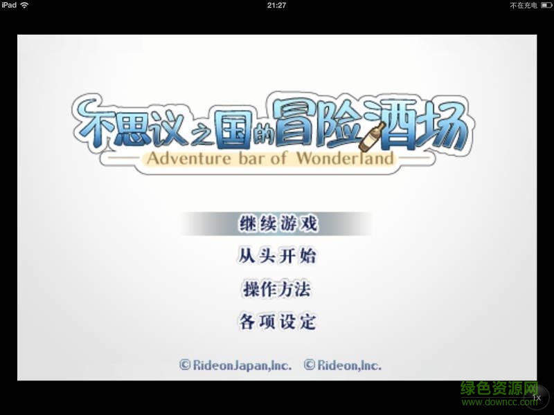 不可思议之国的冒险酒场 不可思议之国的冒险酒场下载
