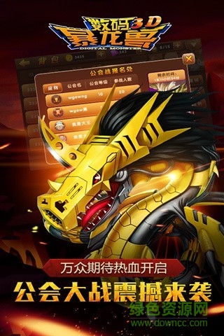 數(shù)碼暴龍獸3d最新版本 v5.0.2 官網(wǎng)安卓版 0