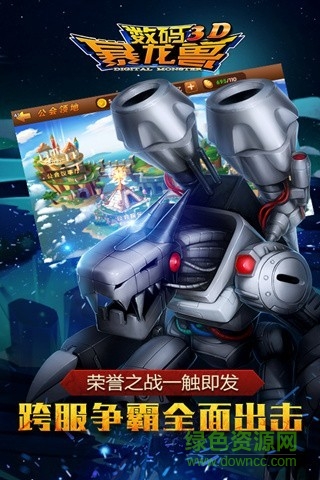 數(shù)碼暴龍獸3d最新版本