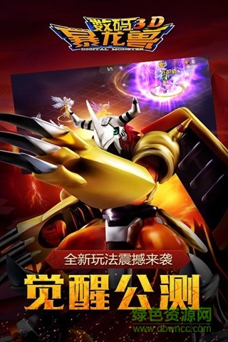 數(shù)碼暴龍獸3d手游官網(wǎng)