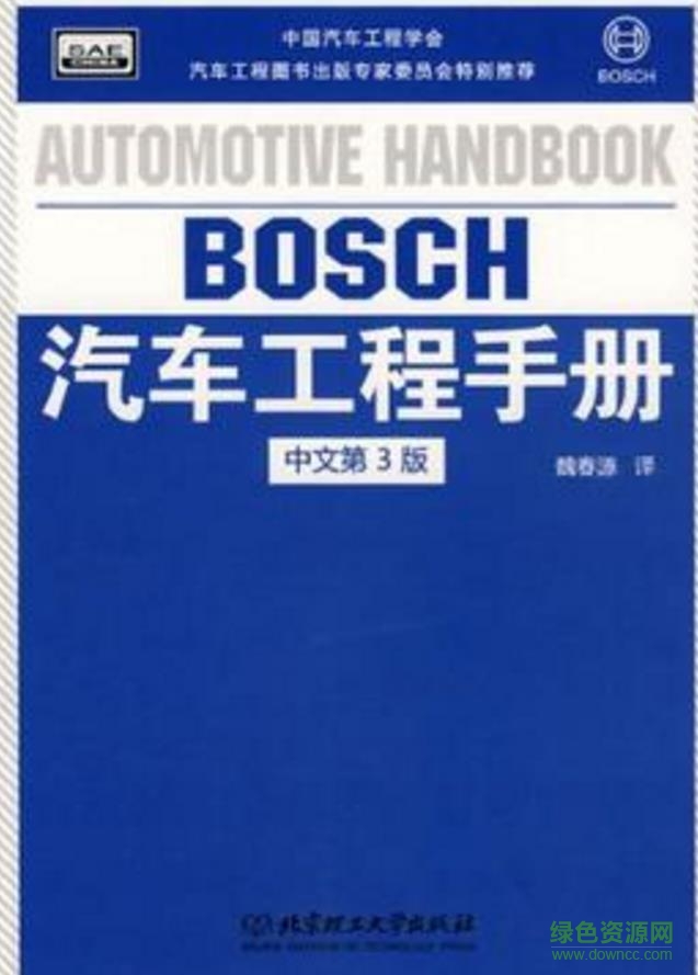 bosch汽車(chē)工程手冊(cè)pdf
