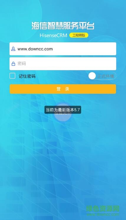 海信智慧工程師版app