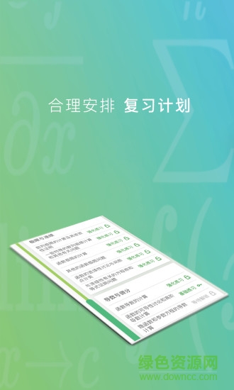 千筆考研app v1.0 安卓版 0