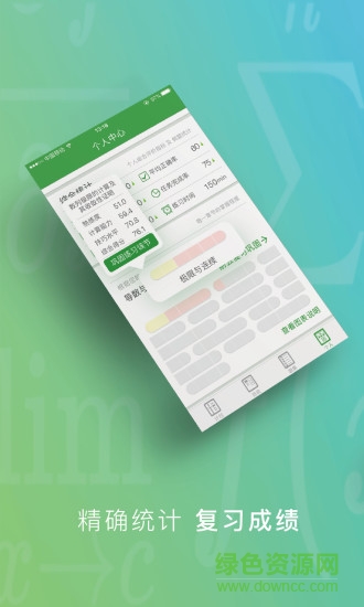 千筆考研app v1.0 安卓版 2