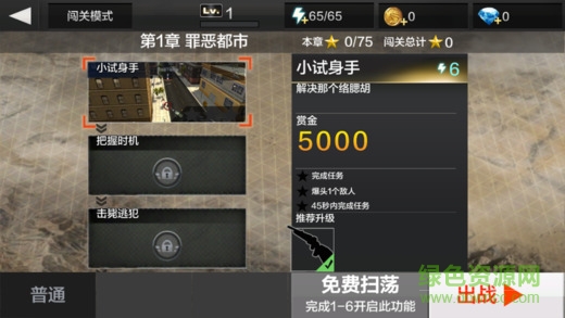 孤膽突擊戰(zhàn) v1.0 安卓版 3