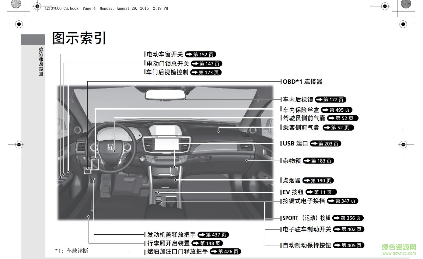 9.5代雅閣使用說明書 電子版 0