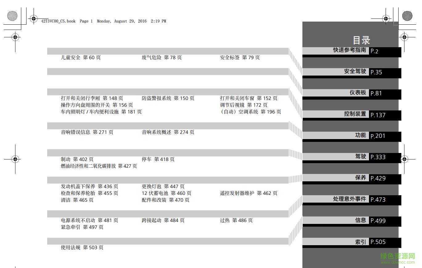 9.5代雅閣使用說明書 電子版 2