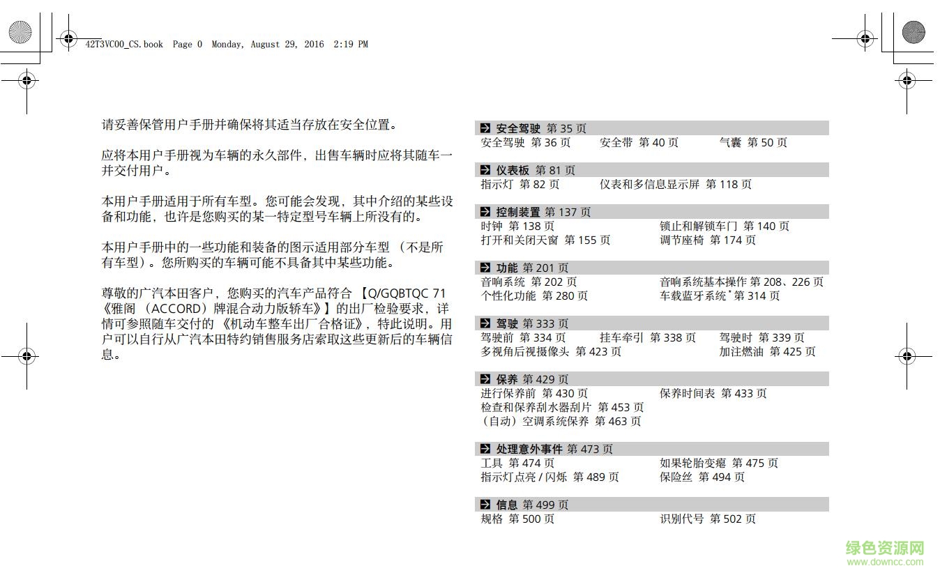 9.5代雅閣用戶手冊pdf