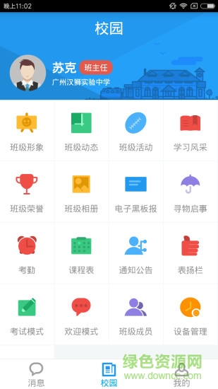 漢教云手機(jī)客戶端 v1.1.1 安卓版 0