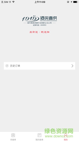 1919TMS v2.3.0 安卓版 2