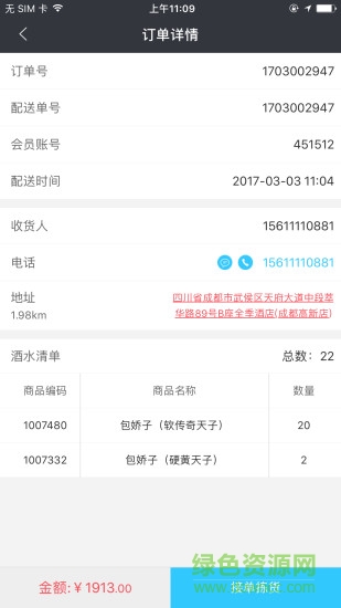 1919酒類直供配送