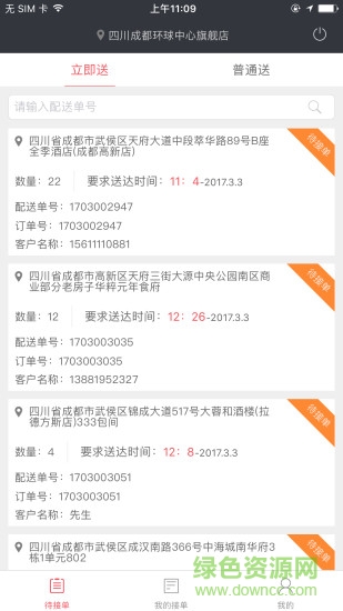 1919TMS v2.3.0 安卓版 1