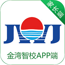 金灣智校家長端app ios版