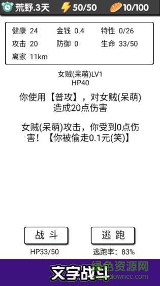 流浪日記最新正式版 流浪日記無限金幣版下載