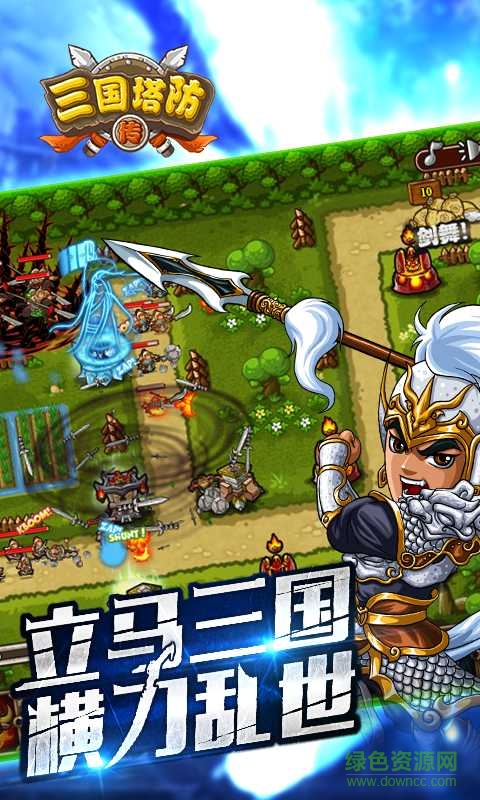 三國塔防傳 v1.1.1 安卓版 0