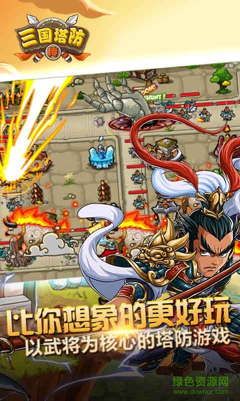 三國塔防傳