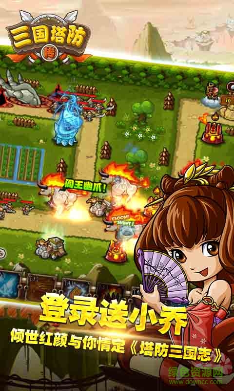 三國塔防傳手游