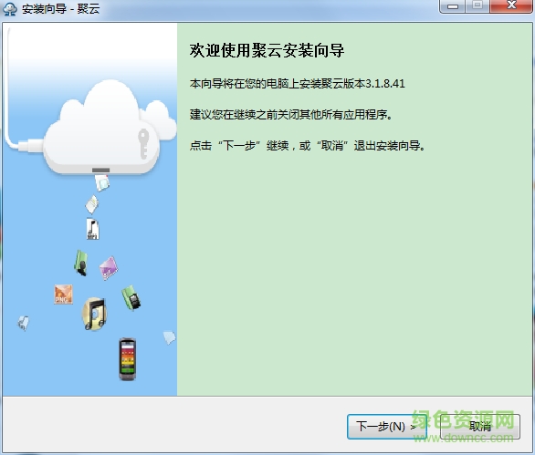 聚云團(tuán) v3.1.8.41 官方版 0