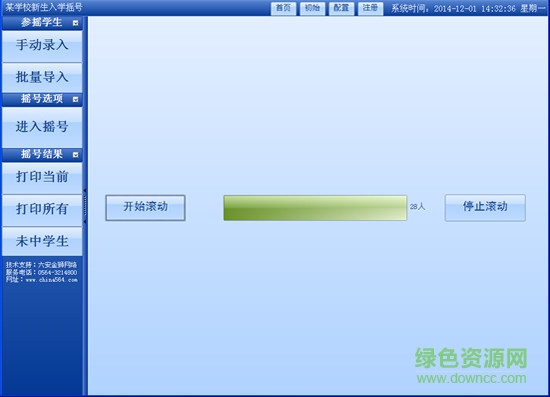 金獅新生入學搖號軟件 v5.0 免費版 0