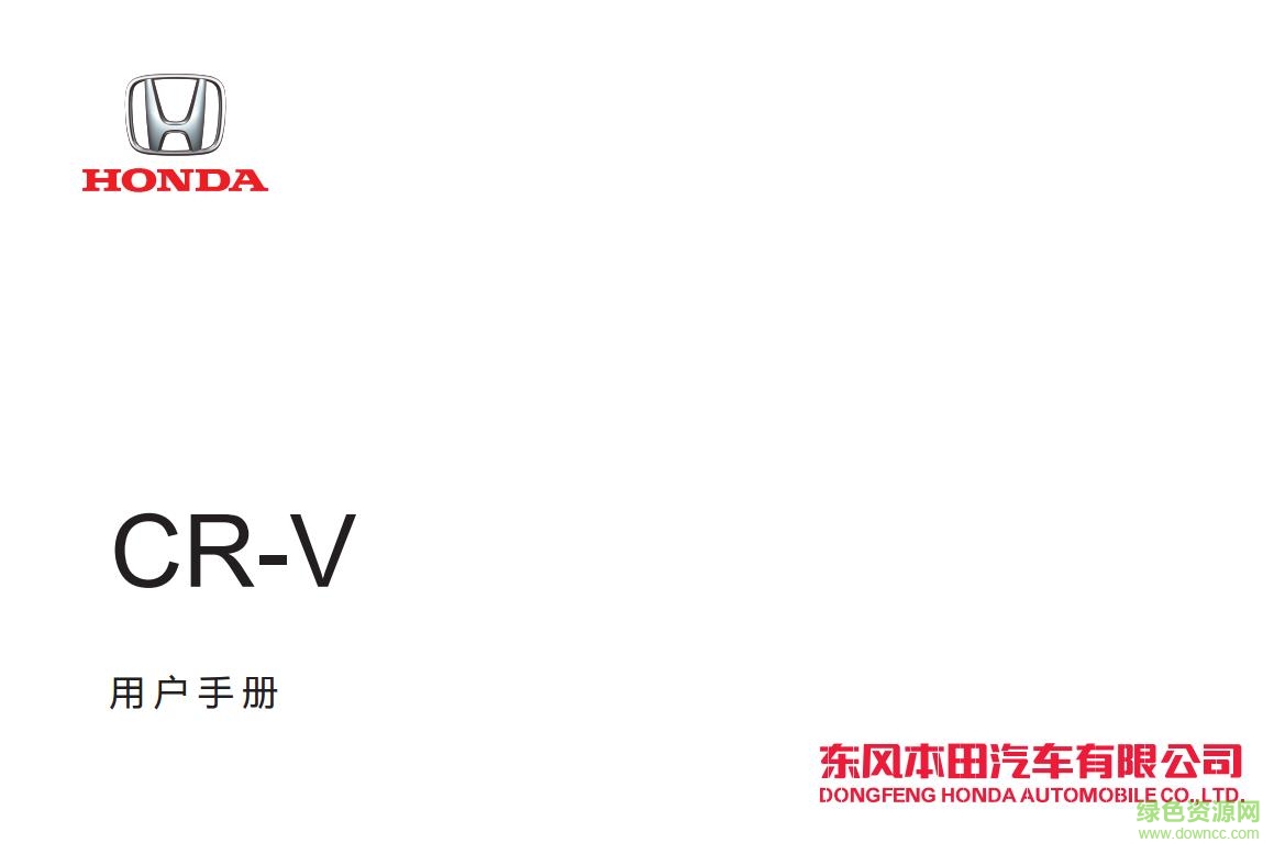 東風本田crv使用手冊pdf