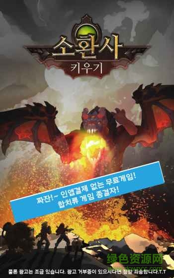 養(yǎng)成召喚師游戲 v1.0 官網(wǎng)安卓版 0