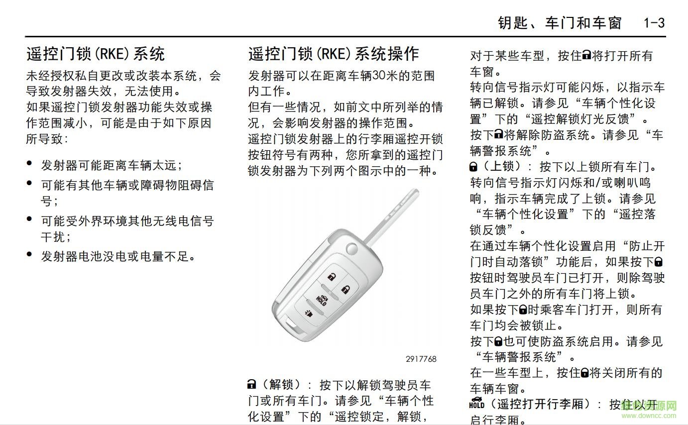 2017款別克君威說(shuō)明書(shū) 電子版 0
