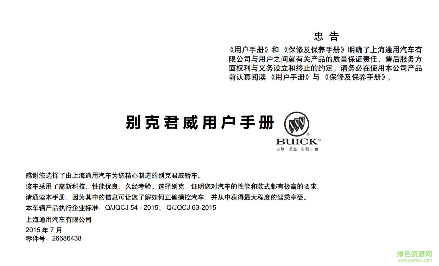 君威1.6t使用手冊(cè)pdf