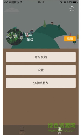英語趣點讀軟件 v2.00 安卓版 3