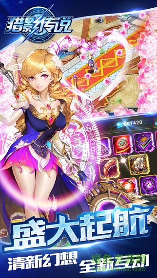 獵影傳說內(nèi)購