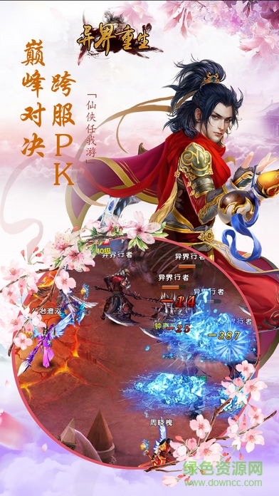 異界重生仙俠覺醒 v1.0.2 安卓版 0